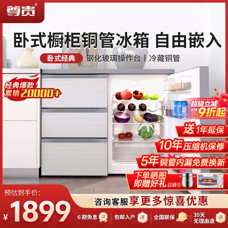 尊贵210L自由嵌入卧式橱柜四门抽屉家商用超薄节能小型矮电冰箱