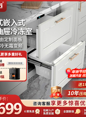 尊贵68L嵌入式卧式橱柜小型内嵌式隐藏变频风冷一级能效冷冻冰箱