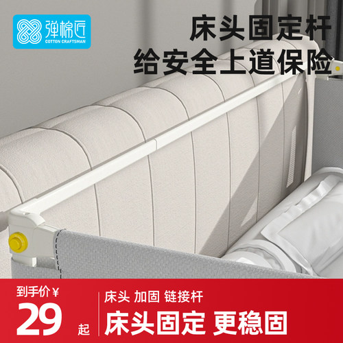 弹棉匠床围栏床头链接横杆