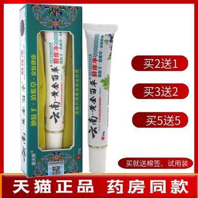 康夫康百草云南乳膏买2送1