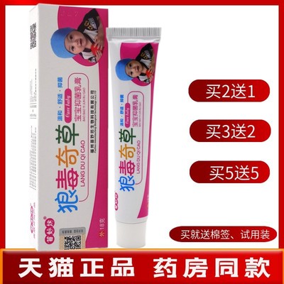 狼毒奇草宝宝乳膏【买2送1 买5送5】苗妙坊狼毒奇草宝宝抑菌乳膏