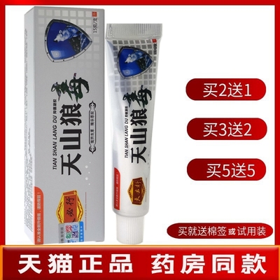 夫必行狼毒乳膏买2送1买5送5