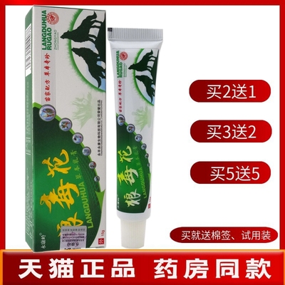 狼毒花乳膏15g【买2送1 买5送5】永康岭狼毒花草本乳膏抑菌软膏