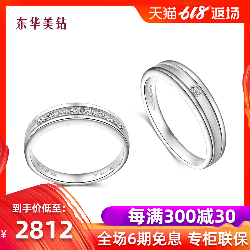 东华美钻官方正品 铂金PT950钻石戒指 结婚对戒婚戒钻戒 X