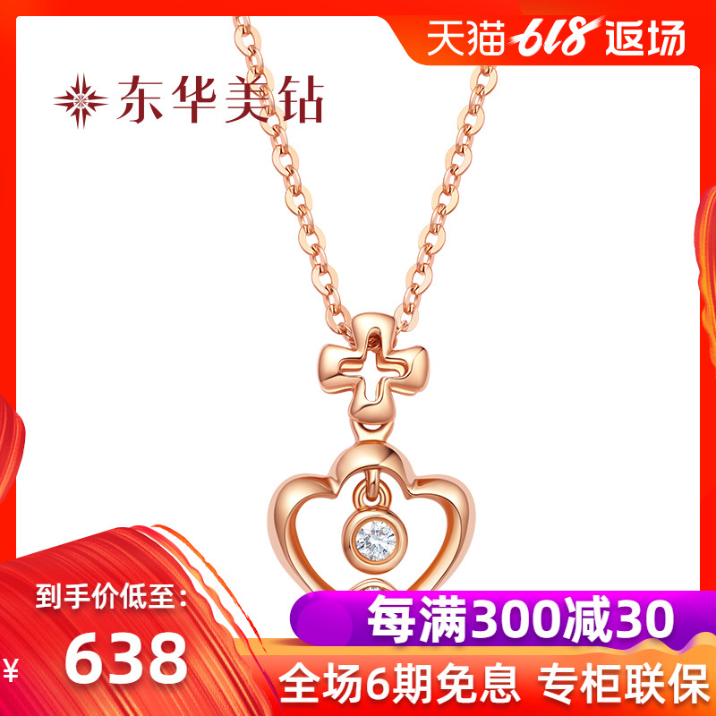 东华美钻官方正品18K玫瑰金皇冠钻石吊坠项链挂坠套链 女友礼物