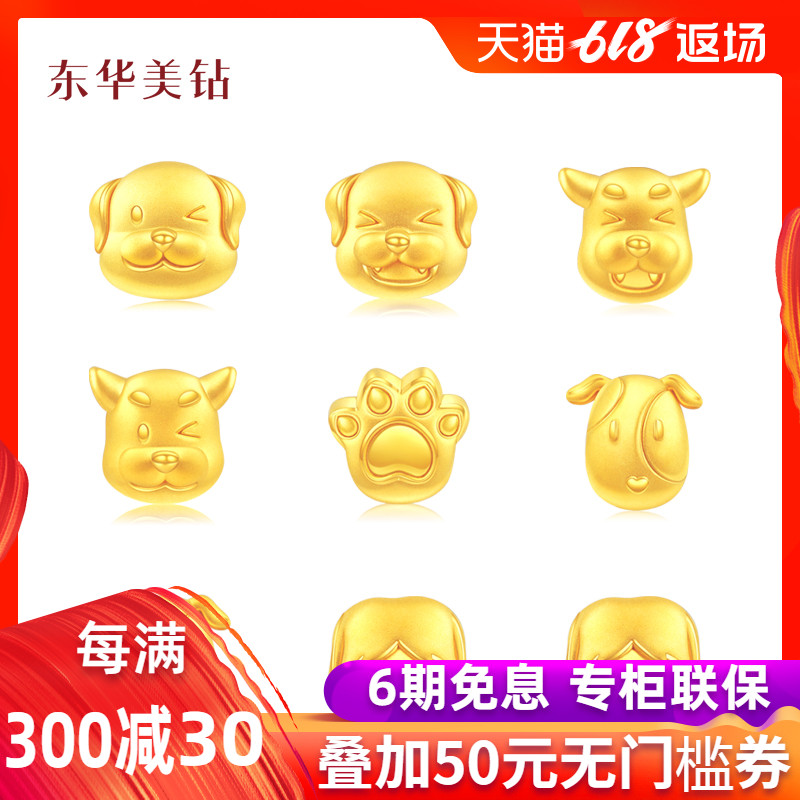 东华美钻官方正品 黄金吊坠3D硬金足金挂坠 可爱狗狗 转运珠
