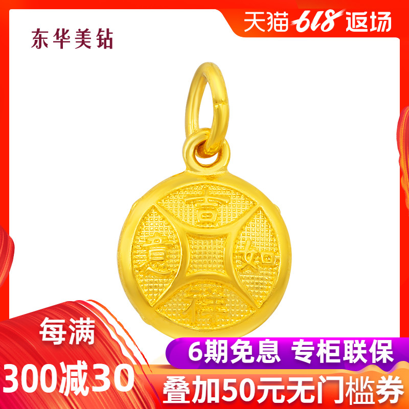 东华美钻官方正品 黄金吊坠项链挂坠足金如意平安钱币 礼物 S