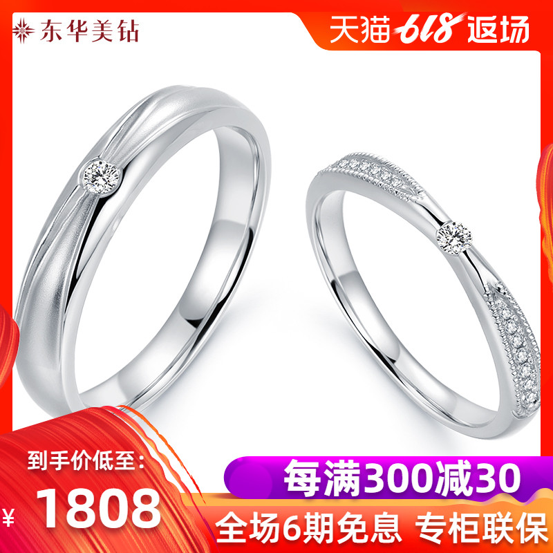 东华美钻晓梦 18k金情侣款钻石戒指女男对戒结婚钻戒?#27426;?#23130;礼婚戒