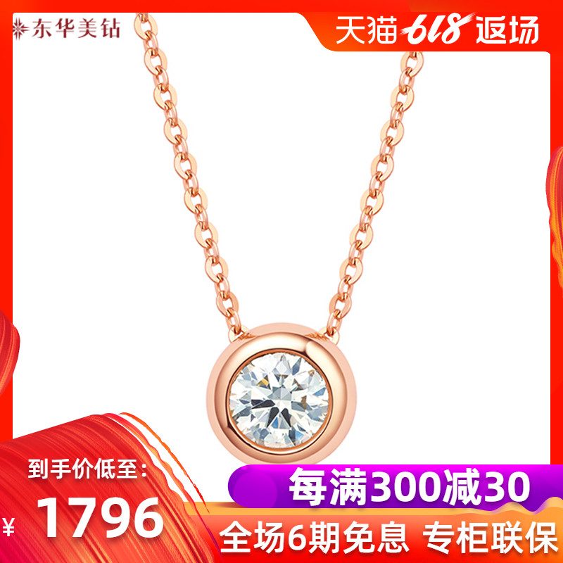 东华美钻恒星璀璨单钻包镶18K金钻石项链吊坠套链 女友礼物