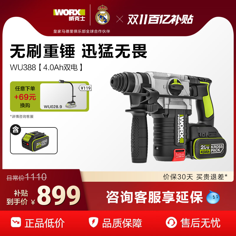 威克士锂电电锤WU388无刷充电冲击钻两用电镐大功率打混凝土工具