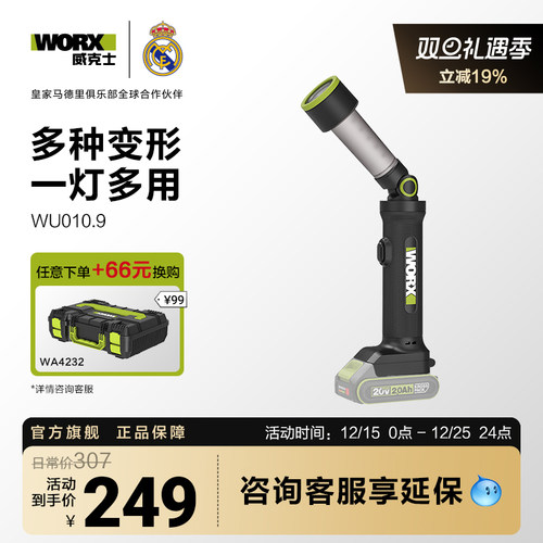 威克士应急灯多功能折叠