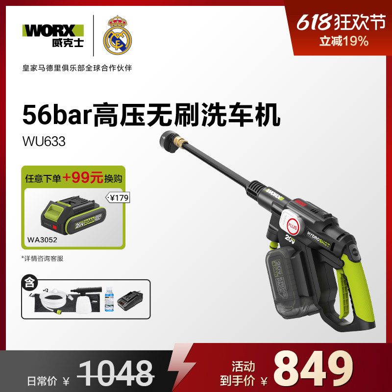 威克士锂电无线洗车机WU633家用高压便携充电式电动洗车水枪