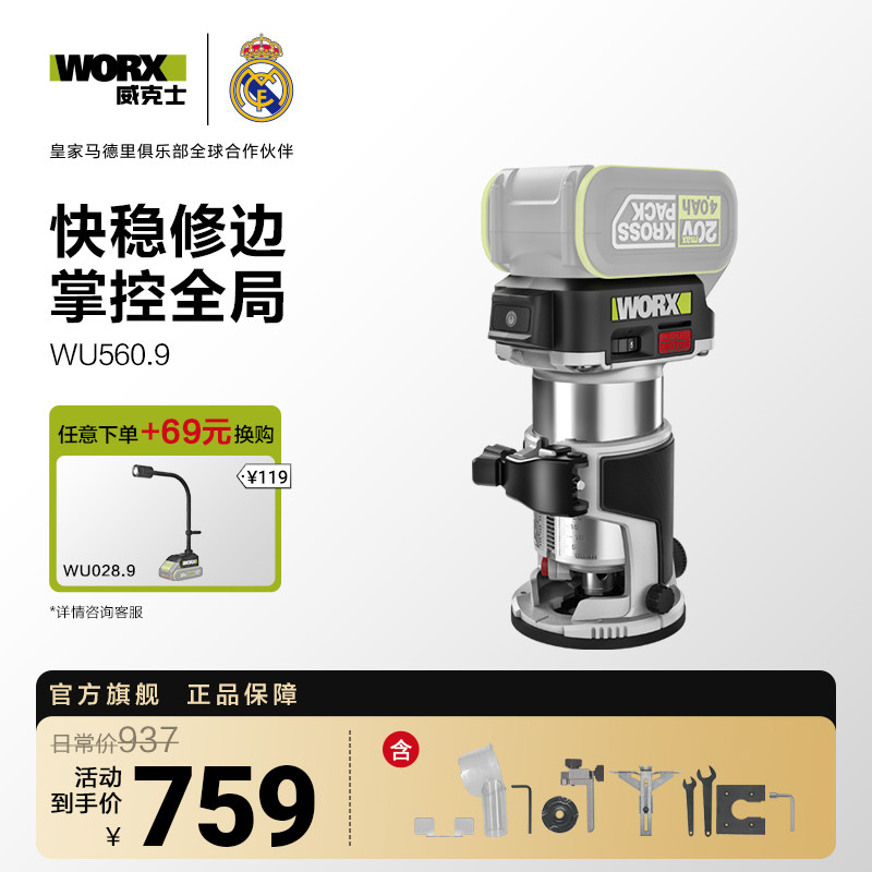威克士锂电无刷修边机WU560小锣机电木铣木板铝塑板木工开槽神器图片