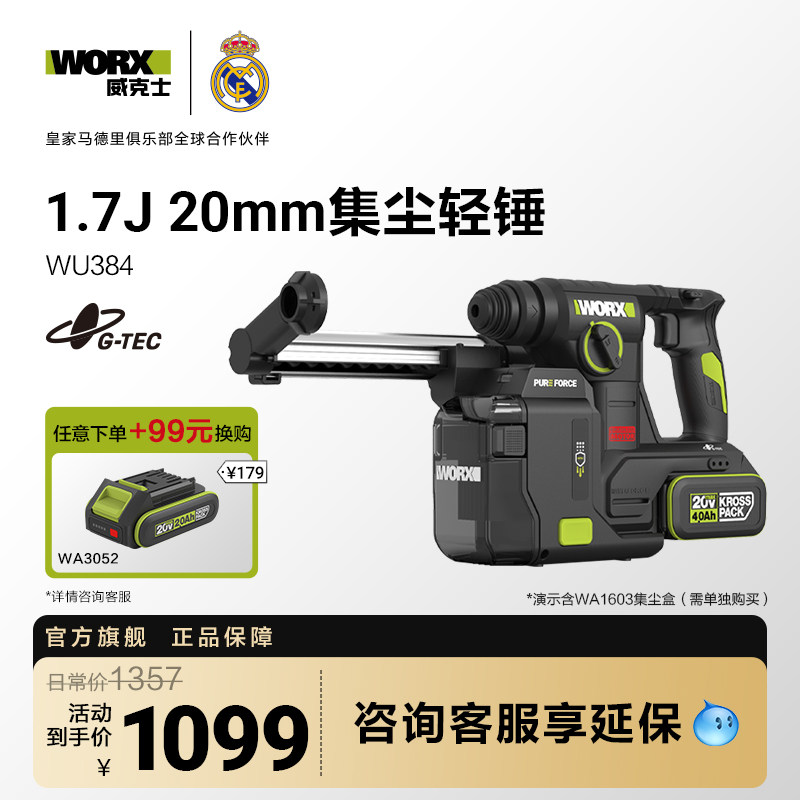 威克士锂电集尘电锤WU384充电冲击钻两用打混凝土钻墙电动工具