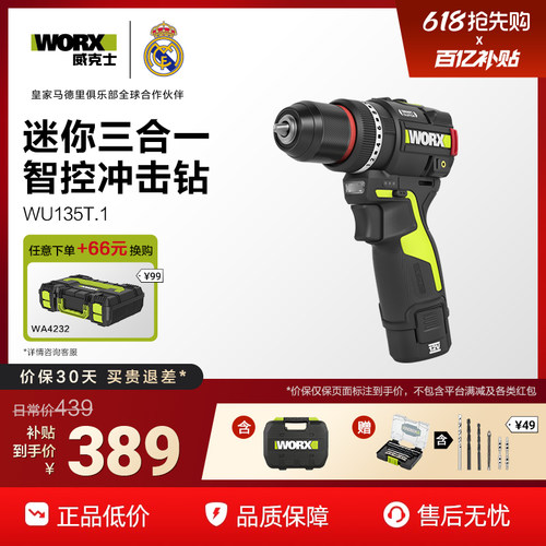 威克士智能冲击钻WU135T