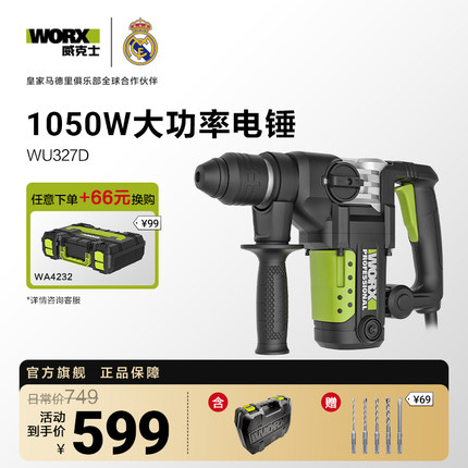 威克士电锤冲击钻两用WU327D电镐大功率打混凝土冲击电钻电动工具