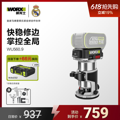 威克士20V锂电修边机WU560