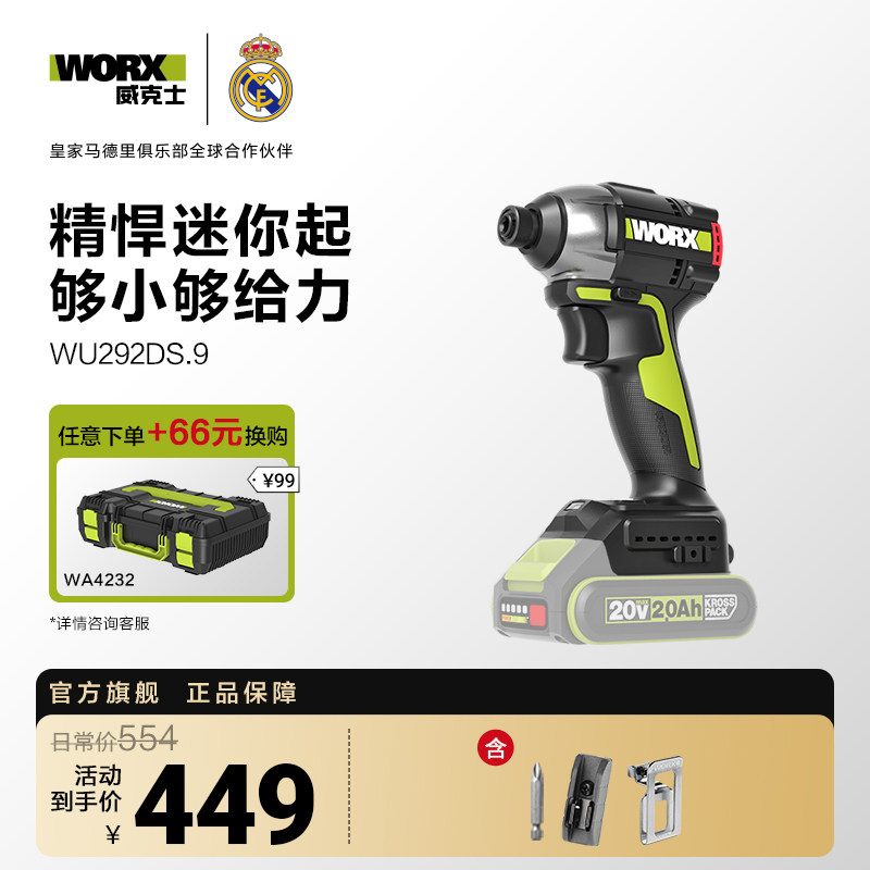 威克士20V迷你起子机WU292DS大扭力无刷冲击起子电批电动螺丝刀