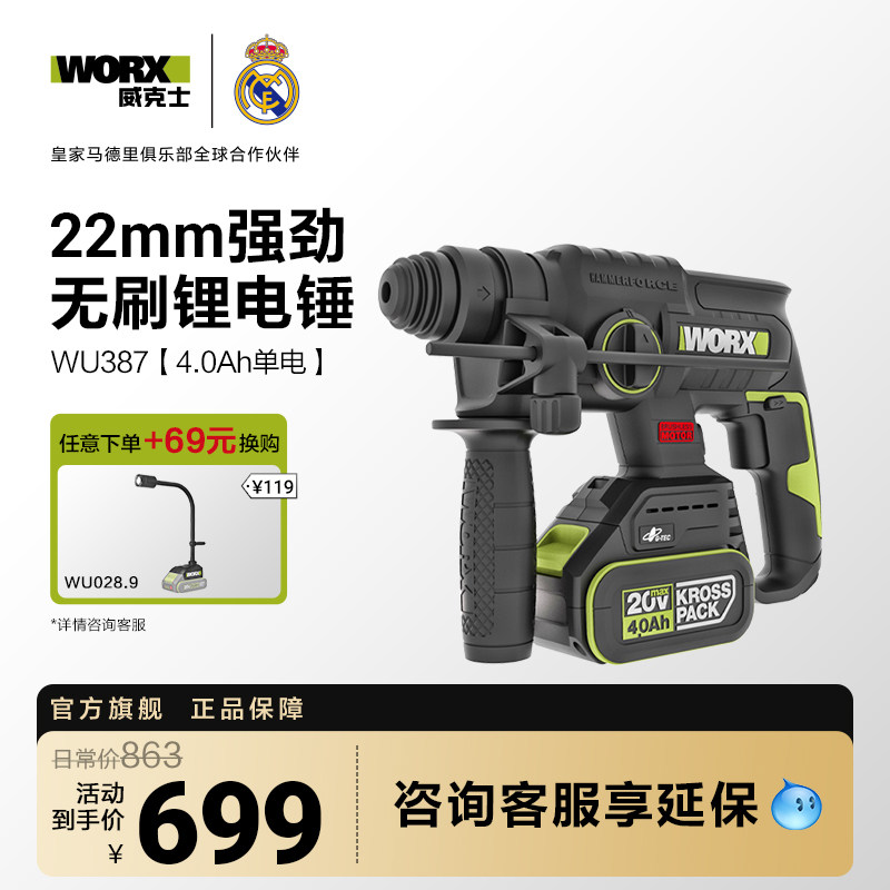 威克士无刷中载电锤WU387图片