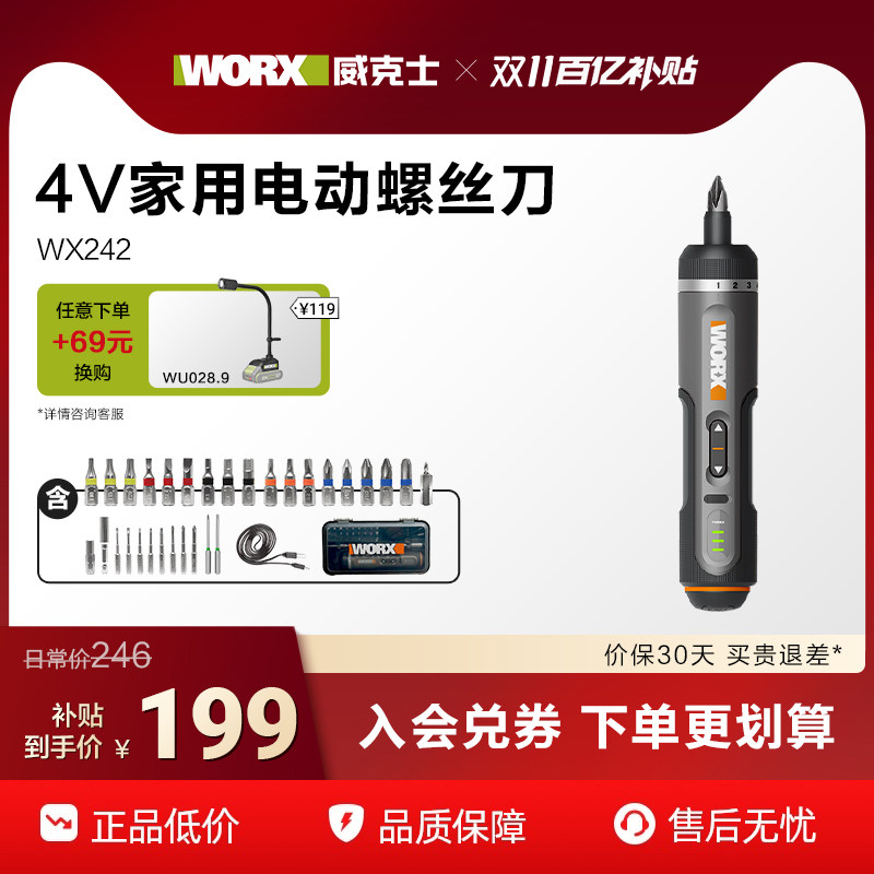 威克士电动螺丝刀套装WX242锂电小型充电家用起子机WX240电批工具
