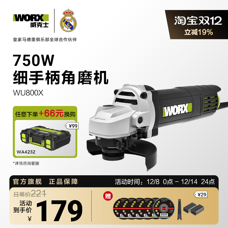 威克士细手柄大功率角磨机WU800