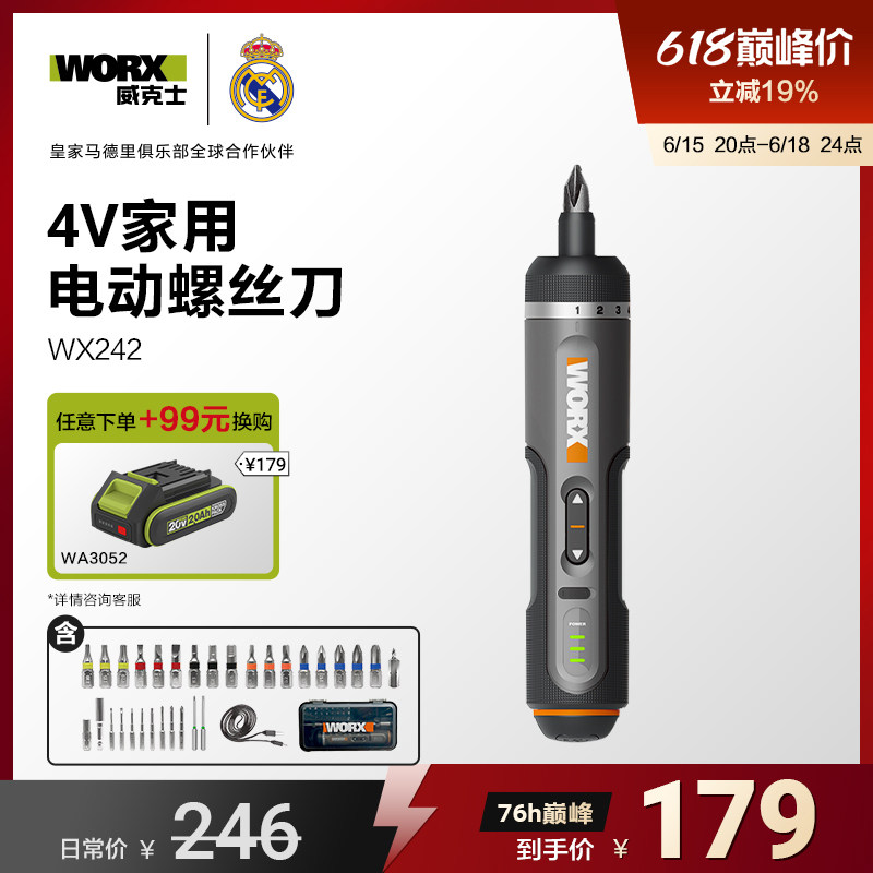 威克士电动螺丝刀套装WX242锂电小型充电家用电起子WX240电批工具