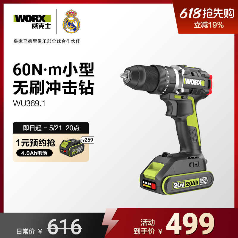 威克士锂电无刷冲击钻WU369充电手钻家用电转手电钻电动工具