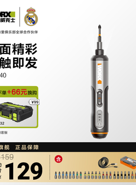 威克士家用小型电动螺丝刀wx240锂电充电式电动螺丝批工具