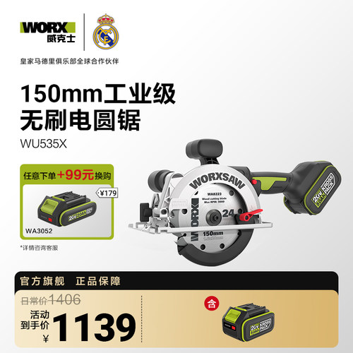 威克士150mm无刷锂电圆锯WU535X