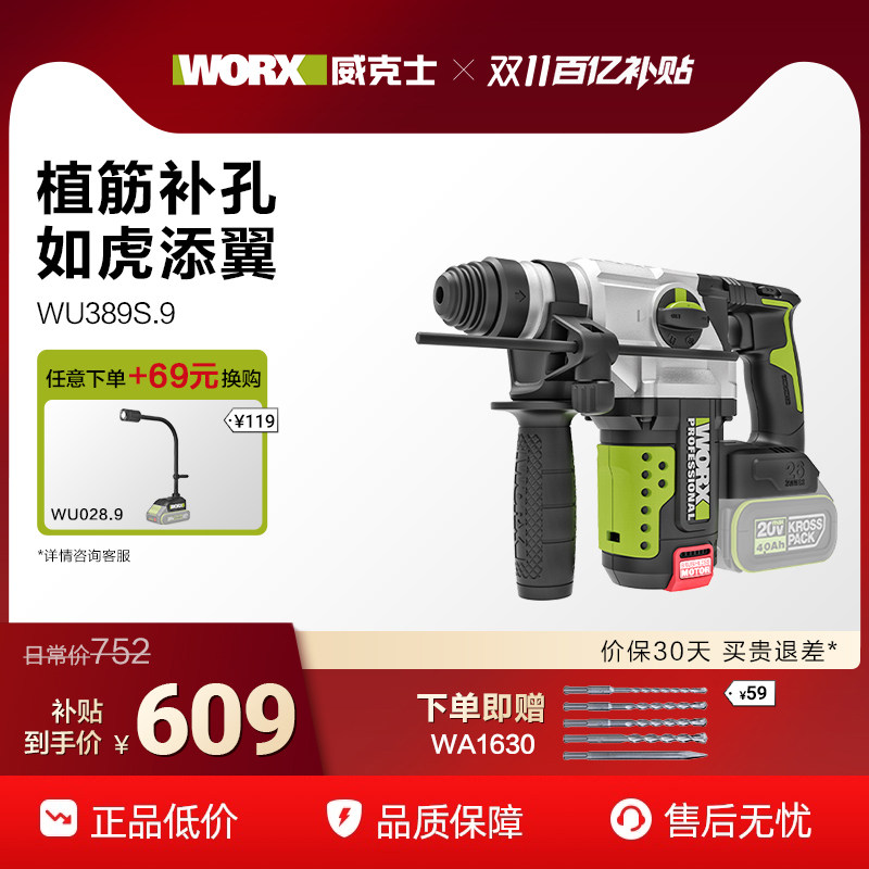 威克士2.8J重载无刷充电电锤WU389S锂电电镐大功率冲击钻打混凝土