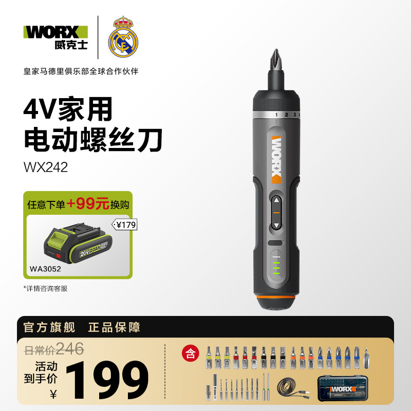 威克士电动螺丝刀套装WX242锂电小型充电家用电起子WX240电批工具