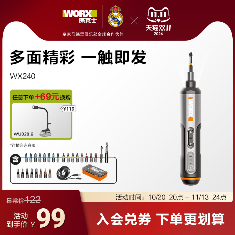 威克士家用小型电动螺丝刀WX240锂电充电式电动螺丝批工具