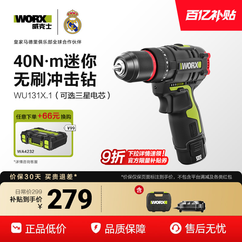 威克士手电钻锂电池WU131X家用小型多功能冲击钻WU135T电动螺丝刀