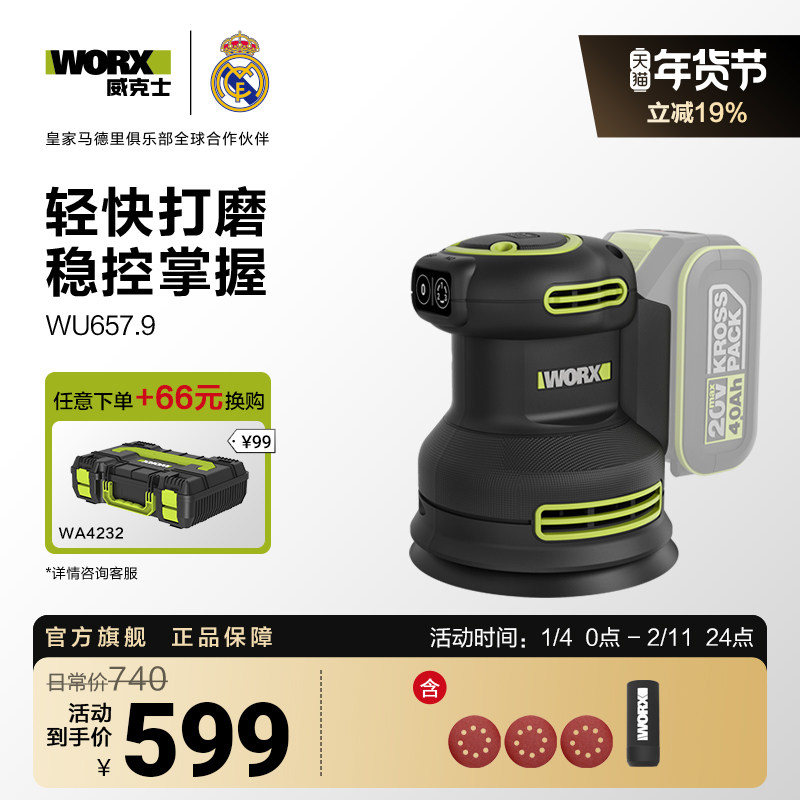 威克士电动砂光机WU657墙面腻子抛光打磨机木工手持砂纸机磨光机