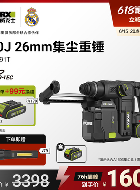 威克士锂电集尘电锤冲击钻WU391T重型钻墙大功率打混凝土电动工具