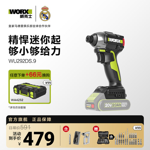 威克士150N.m迷你起子机WU292DS