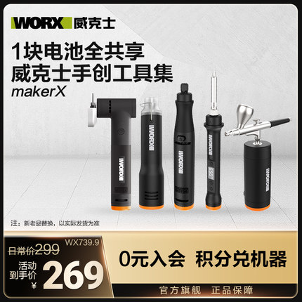 威克士小型充电角磨MakerX锂电打磨抛光切割雕刻机多功能工具套装