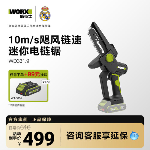 威克士锂电池家用小型手持电锯