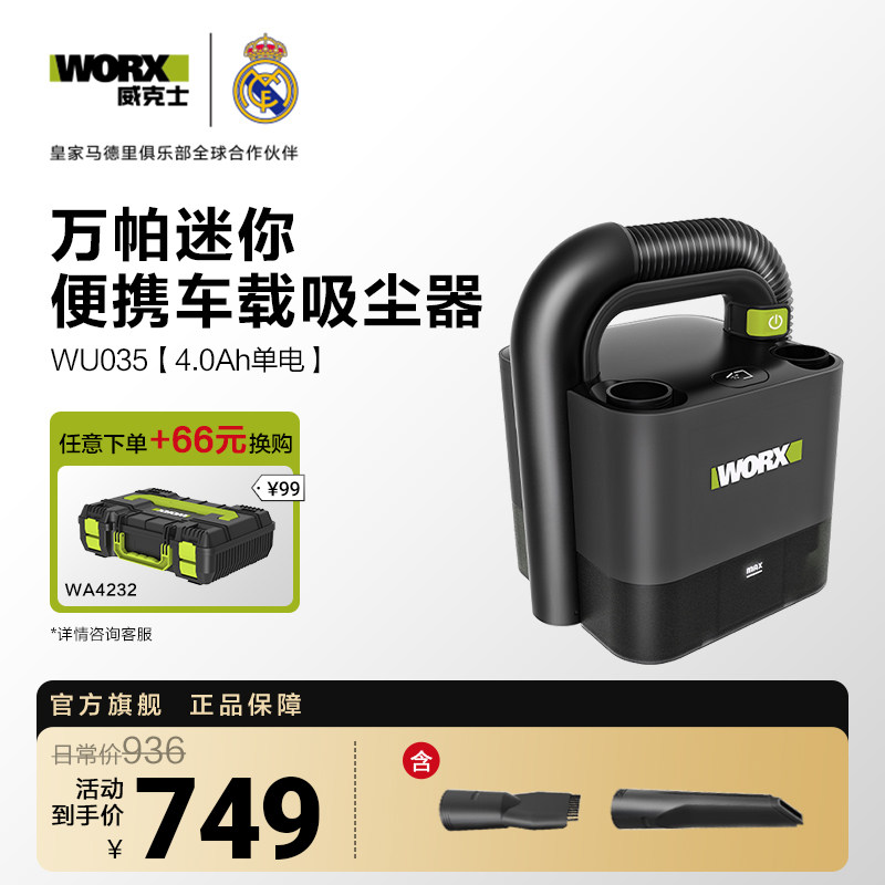 威克士无线 线车载吸尘器WU035车用家用WU030充电强力大功率电动