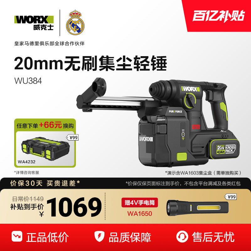 威克士锂电集尘电锤WU384充电冲击钻两用打混凝土钻墙电动工具