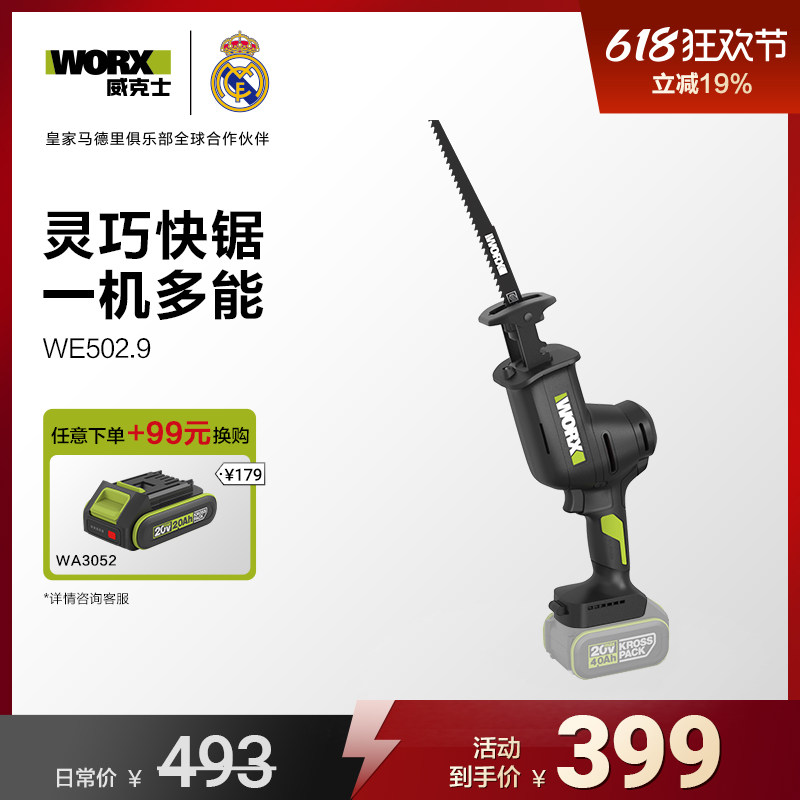 威克士无刷电动往复锯WE502锂电马刀锯充电式手电锯切割金属骨头