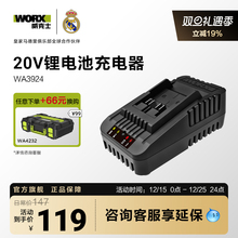 威克士20V锂电池充电器WA3924通用锂电平台大脚板