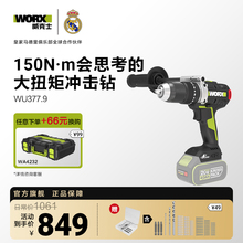 威克士150牛大扭矩无刷冲击钻WU377充电电钻锂电池大功率电动工具