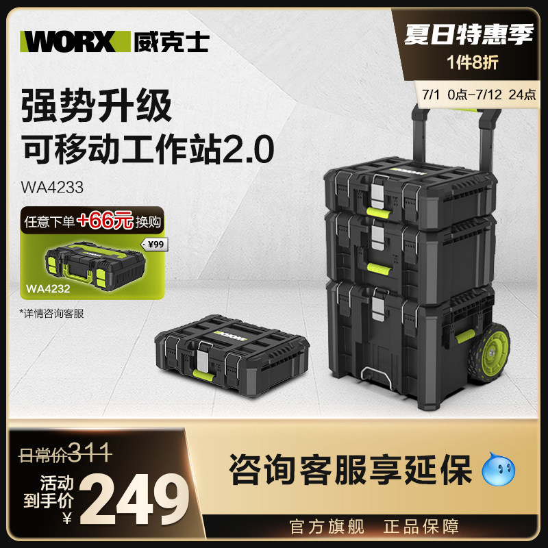 威克士工具箱拉杆层叠箱可携式多功能堆叠箱大容量五金工具收纳盒