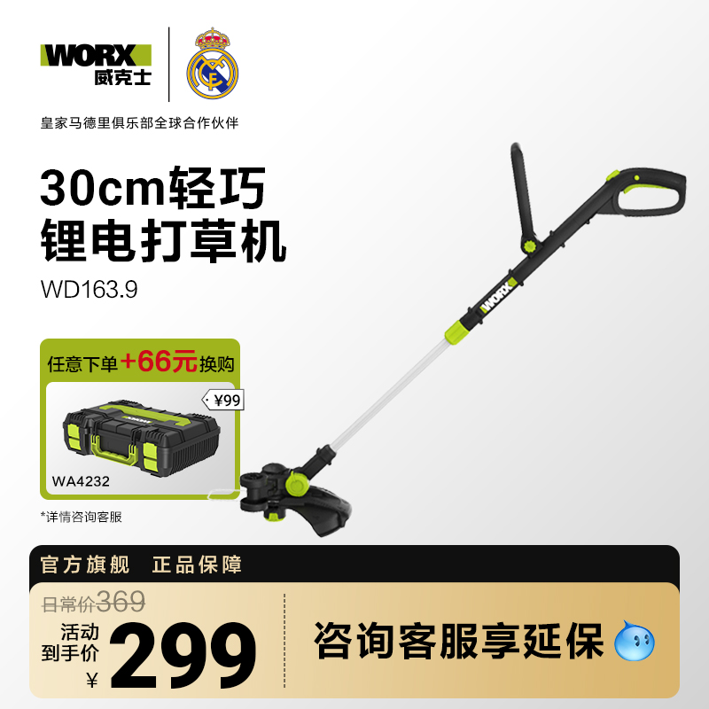 威克士20V家用轻便锂电割草机