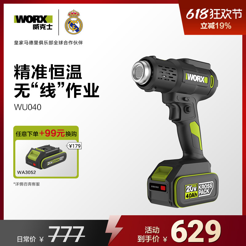 威克士锂电热风枪数显WU040调温调速高温小型烤枪贴膜专用热烘枪