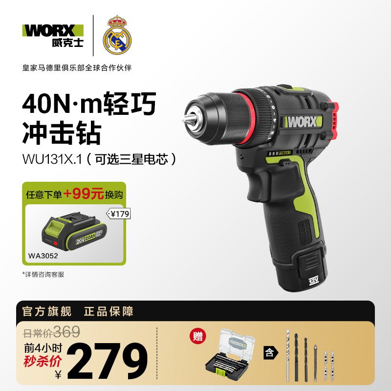 威克士手电钻锂电池WU131X家用小型多功能冲击钻WU135T电动螺丝刀