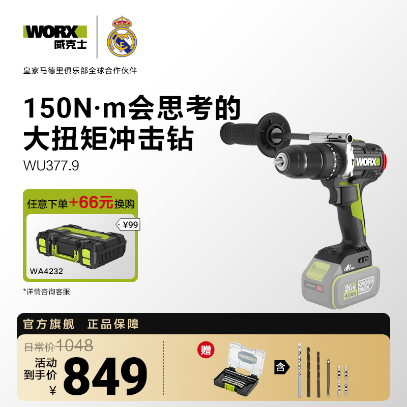 威克士150牛米大扭矩冲击钻冰钻