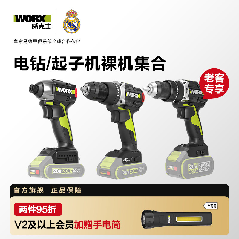 【老客专享】威克士20V平台电钻起子机裸机(不含电池充电器)
