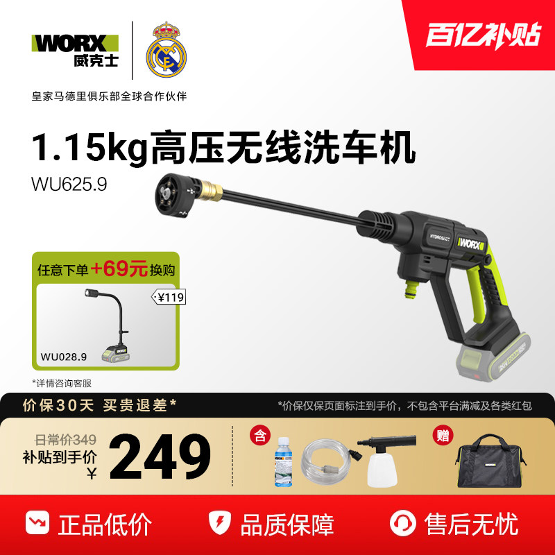 威克士无线洗车机WU625锂电池高压水枪家用手持便携式清洗神器
